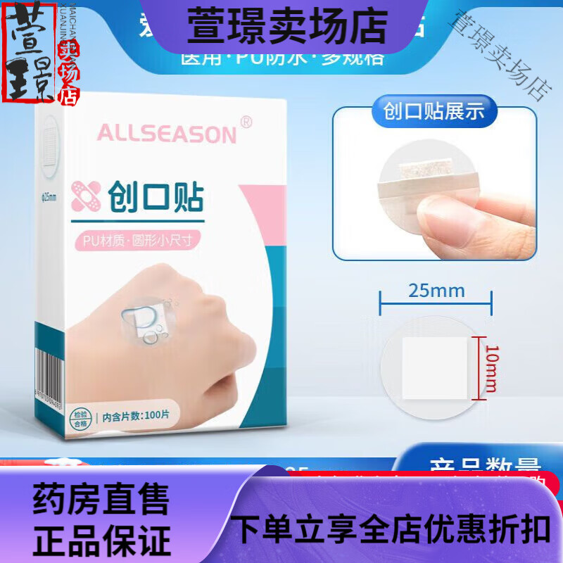 愛(ài)達寶無(wú)菌敷貼小號 醫用小號防水創(chuàng  )口貼迷你透明洗澡洗手創(chuàng  )可貼 PU疫苗貼洗澡用100片