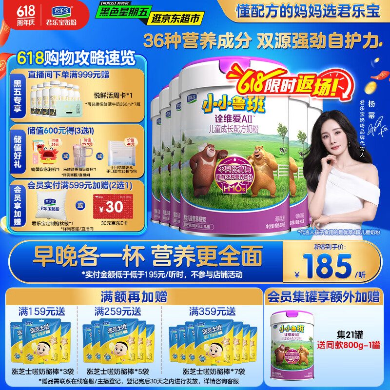 君乐宝小小鲁班诠维爱A2儿童配方奶粉4段(3周岁以上)800g*6 乳铁蛋白