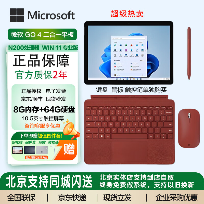微软Surface GO4二合一平板电脑10.5寸商务办公网课炒股追剧电脑 N200 8+64硬盘 配512储存卡 「官方标配】无键盘 送四件套
