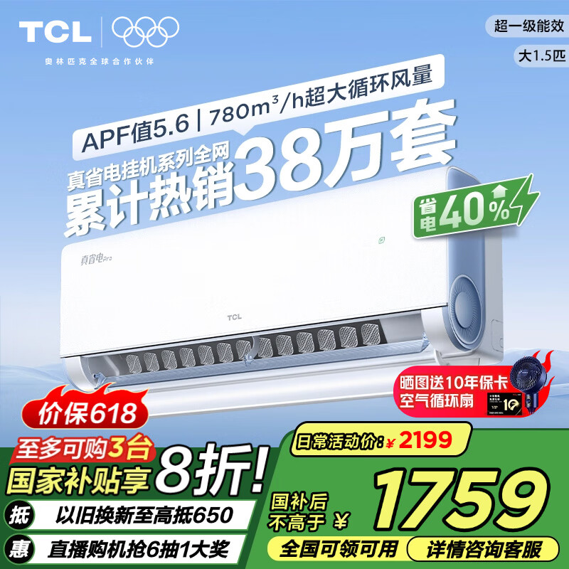 Plus:TCLյ1.5/2ƥ СʡProյһһЧʡ40%ôƵůұڹʽԾɻ 1.5ƥ һЧ ʡProϵ1752.16Ԫȯ