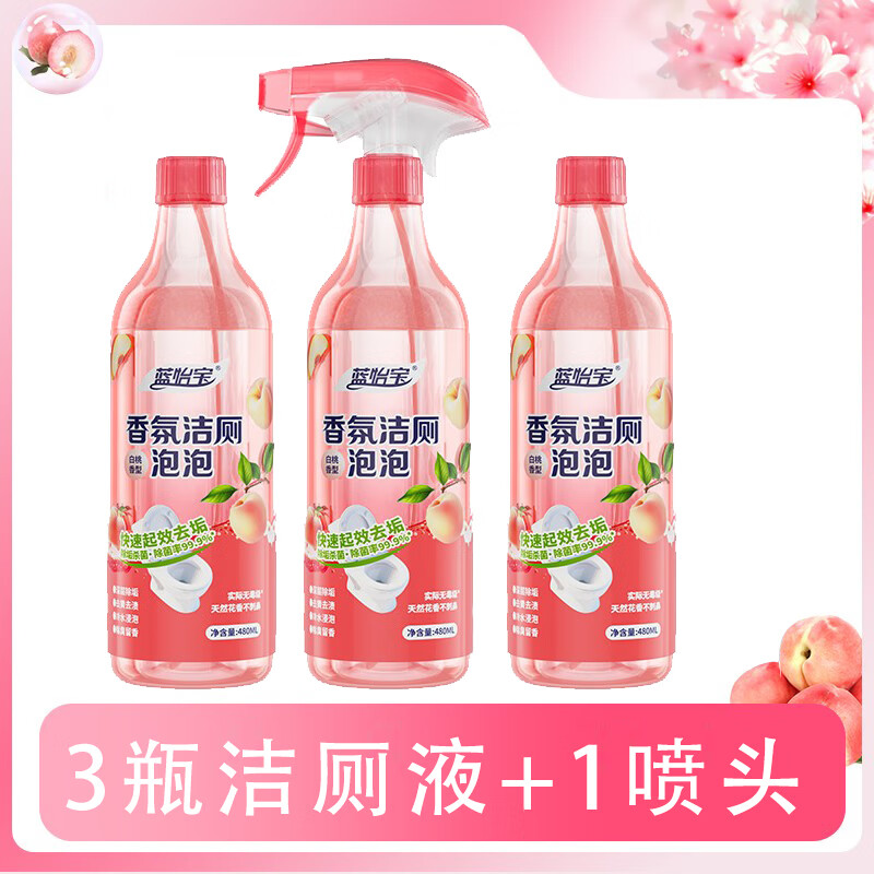 蓝怡宝洁厕灵液马桶清洁剂强力除垢除臭清香型厕所马桶去异味留香去尿碱 白桃香型【3瓶装++1喷头】