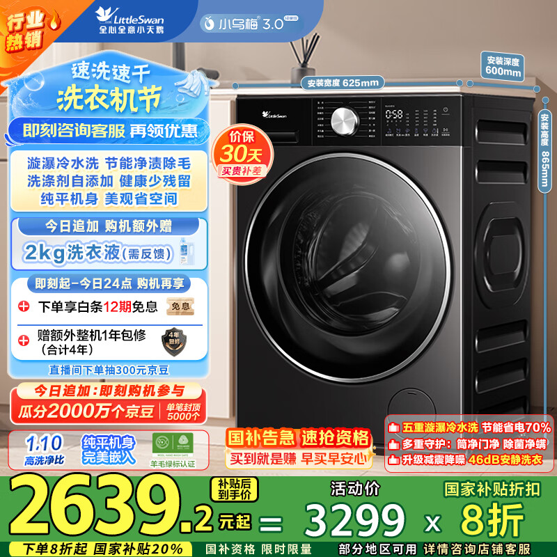 LittleSwan/С��� ��Ͳ 10kg С��÷3.0������ TG10VE10