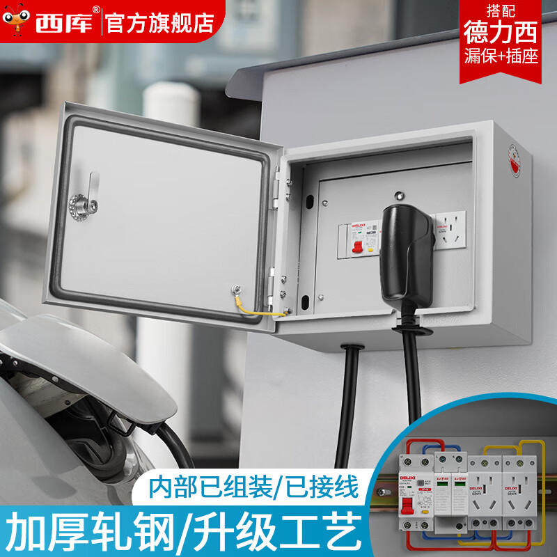 西庫戶(hù)外新能源汽車(chē)配電箱防水明裝插座充電樁掛墻家用防雨電源箱 8位新能源專(zhuān)用空盒(帶內門(mén))