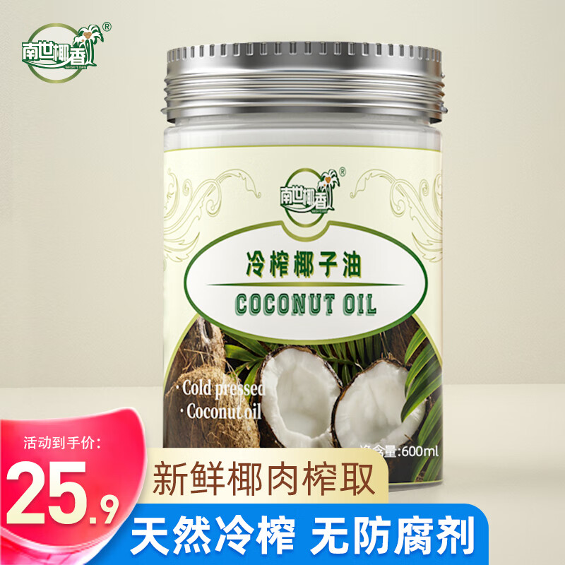 南世椰香 椰子油600ml 天然冷压榨椰子油食用油可炒菜烘焙饮食