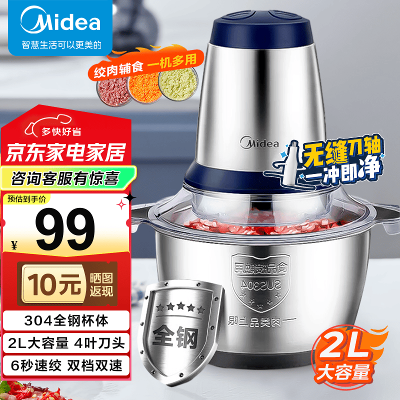 美的（Midea）绞肉机家用碎肉机切肉机 电动多功能绞馅机搅拌机肉馅机打蒜器婴儿辅食机 防塞肉系列 304不锈钢 LZ25Easy235  2L