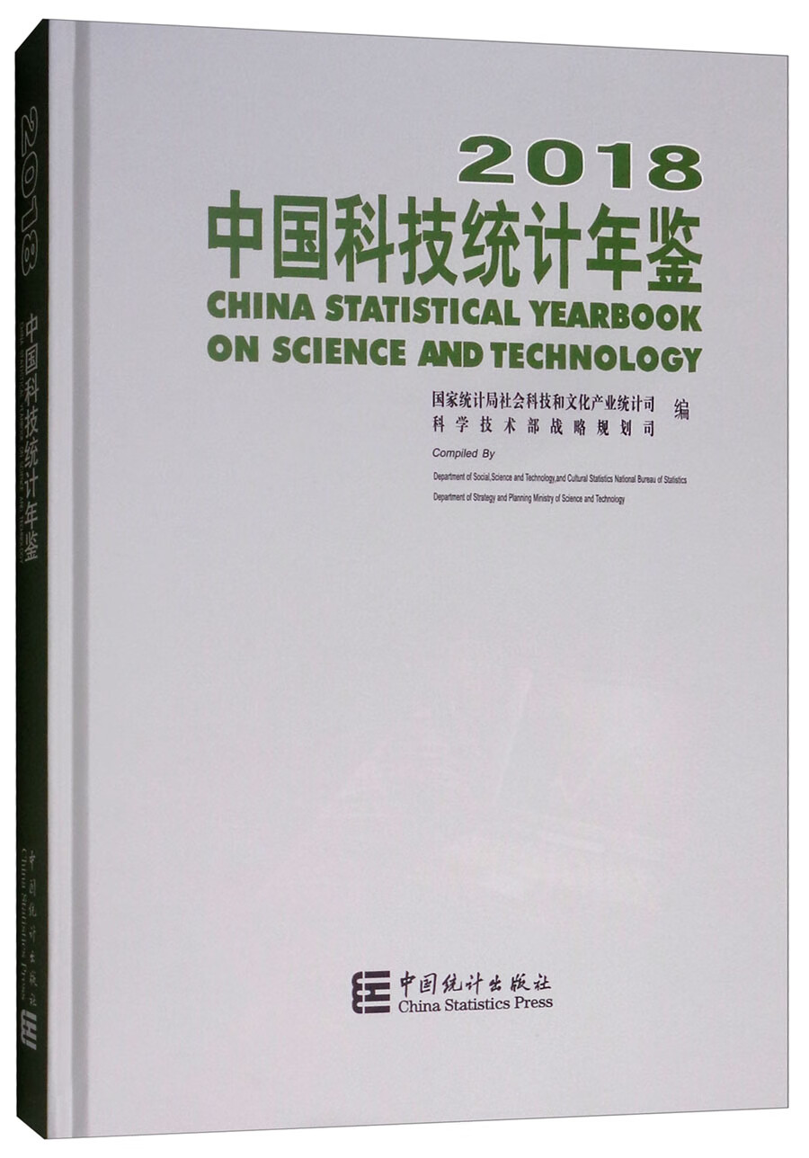 中国科技统计年鉴2018（附光盘） mobi格式下载