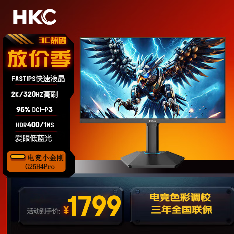 HKC24.5英寸2K显示器320Hz超频FastIPS快速液晶HDR400滤蓝光不闪屏1MS响应升降游戏电竞电脑显示屏 G25H4Pro