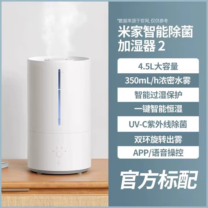 小米（MI）米家智能除菌加湿器2小型家用轻音卧室桌面大容量孕妇婴儿S 米家智能除菌加湿器2
