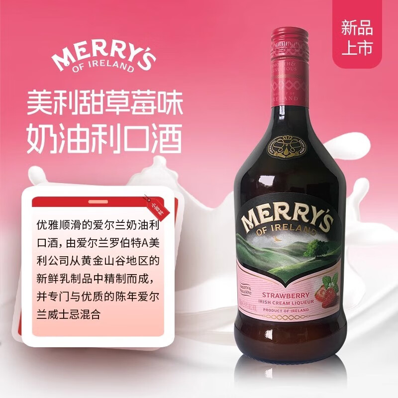 百利酒 力嬌酒 Baileys 烘焙雞尾酒美利甜酒原味愛爾蘭原裝進口 美利甜草莓700ml