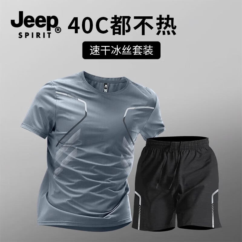 JEEP SPIRIT吉普运动套装男冰丝速干衣健身t恤跑步短袖短裤夏季羽毛球训练服 灰色套装 XL