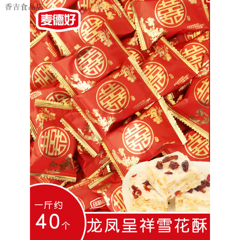 麥德好龍鳳吉祥雪花酥餅干蔓越莓果仁牛扎奶芙沙琪瑪網(wǎng)紅糕點(diǎn)零食 龍鳳吉祥雪花酥500g(約40個(gè)) 1斤