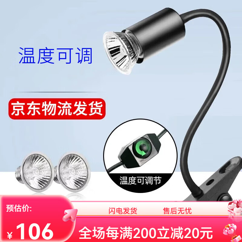 迪普爾烏龜曬背燈加熱燈龜加溫燈嗮背燈取暖燈保溫燈烏龜燈 25W燈泡2個(gè)+可調溫支架