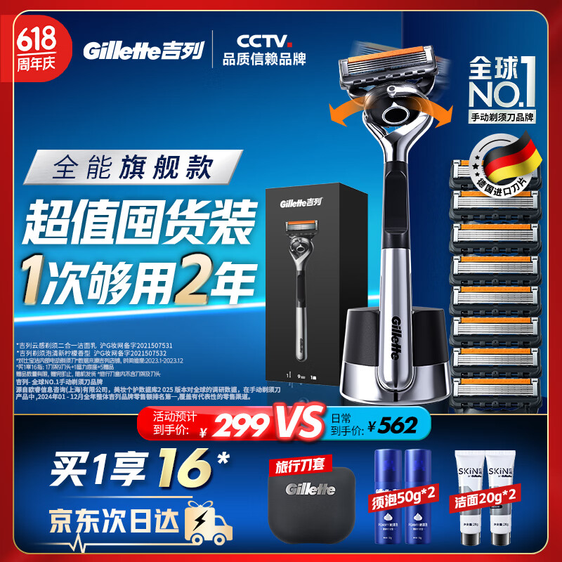 吉列剃须刀手动 锋隐5致顺 1刀架9刀头 5层刀片 刮胡刀手动 进口便携 父亲节礼物 生日礼物送男生