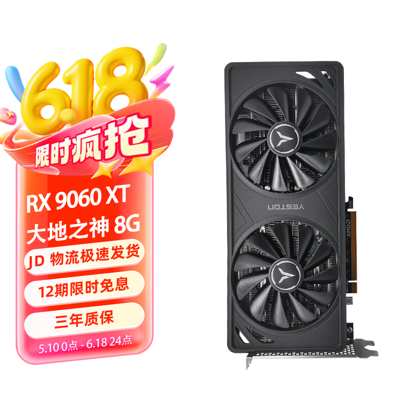 盈通【12期免息】AMD RADEON RX 9060 XT 8G/16G 大地之神 游戏高手ACE OC 视频剪辑AI智能游戏显卡 RX 9060XT 8G 大地之神