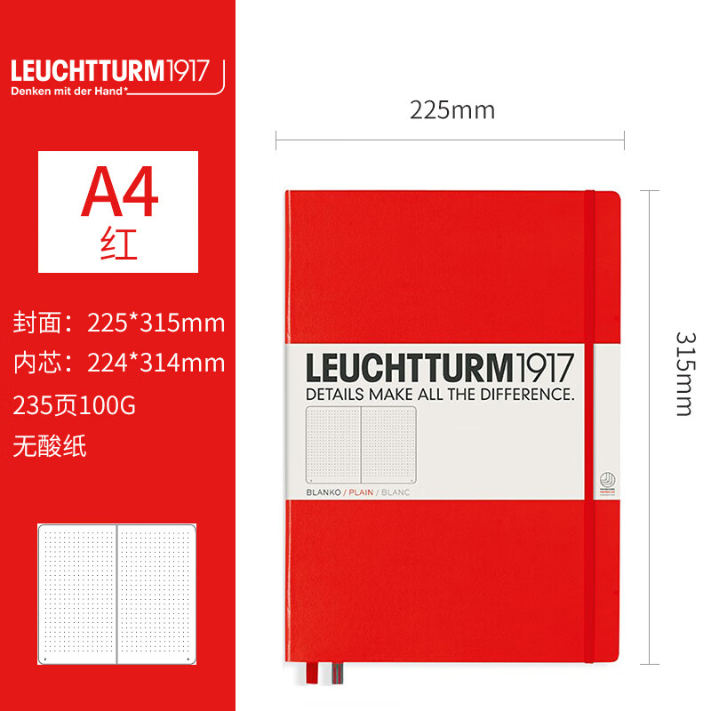 LEUCHTTURM1917德國(guó)燈塔經(jīng)典系列大開(kāi)A4+硬皮筆記本商務(wù)手賬本平裝記錄本空白硬封記事本 A4經(jīng)典點(diǎn)陣_紅色_235頁(yè)