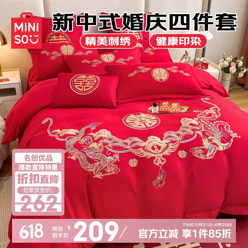名创优品（MINISO）结婚床上四件套大红色刺绣款婚庆喜被套新房婚庆出阁陪嫁床上用品