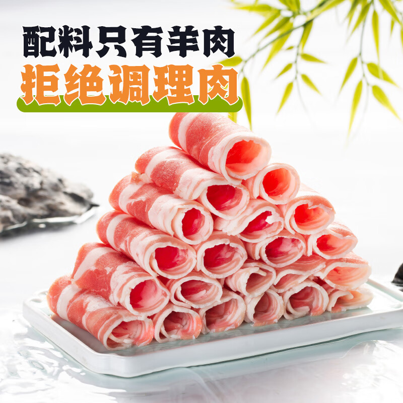 呷哺呷哺内蒙古原切羔羊肉卷火锅涮肉食材肥羊卷生鲜羊肉片中秋聚餐礼品 呷哺呷哺原切羔羊肉卷3斤