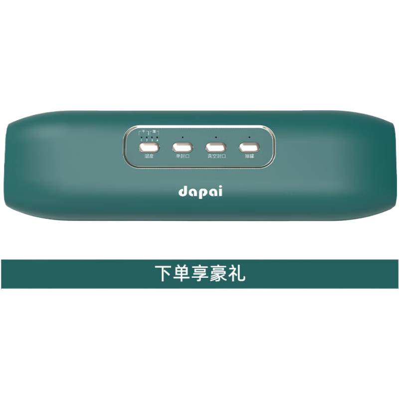 達派（dapai）德國抽真空封口機食品真空包裝機小型家用塑封保鮮機干濕兩用 復古綠