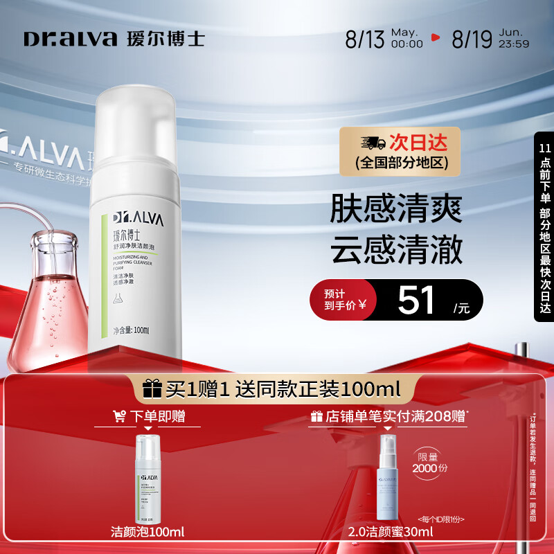 瑷尔博士洁颜泡氨基酸洗面奶洁面乳温和清洁保湿绵密护肤品七夕情人节礼物 洁颜泡100ml 京东折扣/优惠券