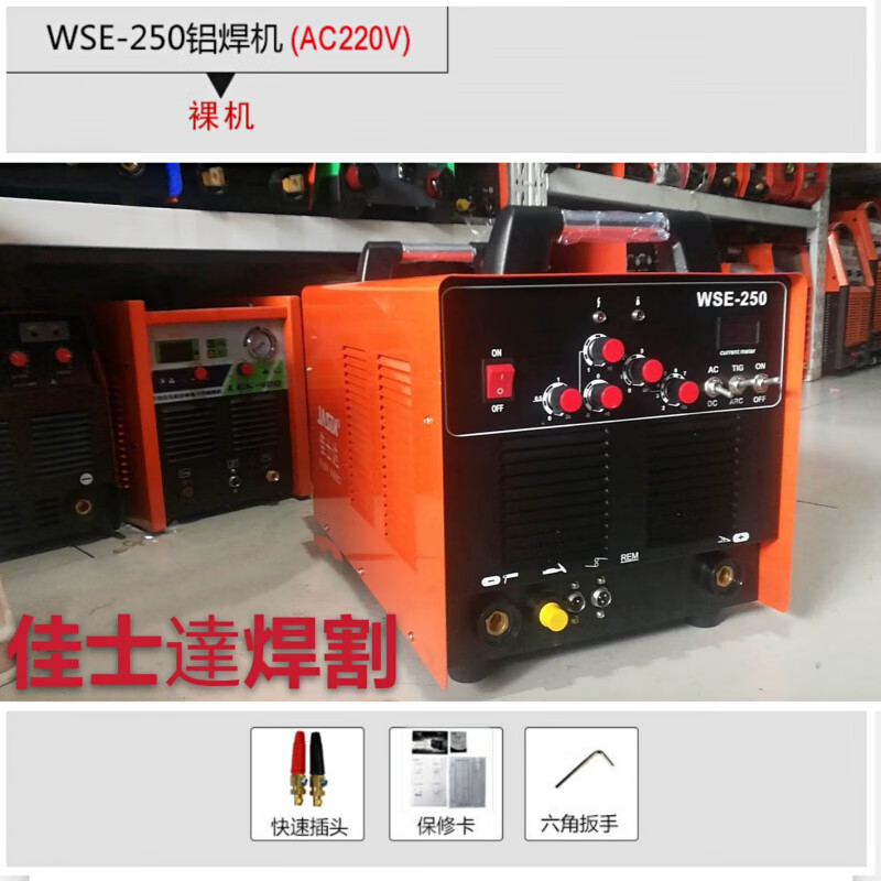 佳士（JASIC）達WSME315交直流脈沖氬弧焊鋁焊機焊鋁專(zhuān)用家用小型鋁合金焊 WSE-250脈沖款(裸機)