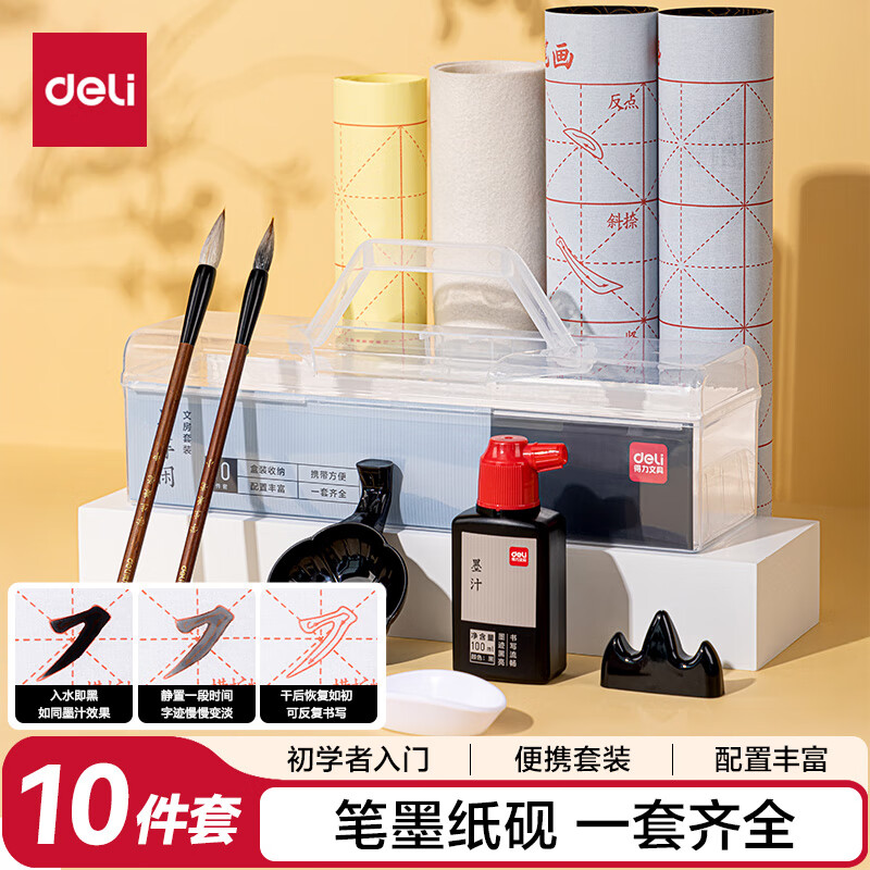 得力（deli）文房用品书法套装 文房四宝毛笔砚台宣纸收纳箱初学者学生入门 文房套装10件套开学用品小学生礼物