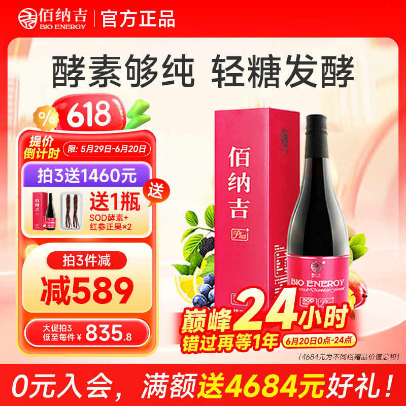 佰纳吉SOD螯合酵素原液进口孝素果蔬益生菌酵素液750ml