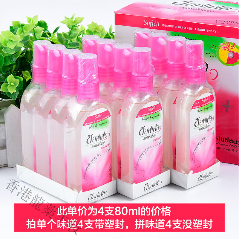 SOFFELL【泰国正品】soffell防蚊水蚊怕水成人儿童花露水驱蚊虫喷雾 【玫瑰+橘子】各2支