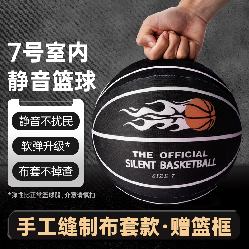 秘萌 静音篮球不掉渣7号篮球第五代儿童玩具球室内弹力球加篮筐礼物