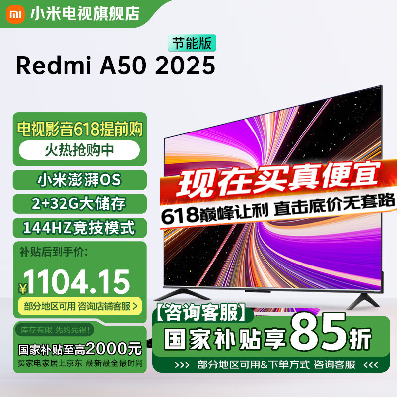 小米（MI）电视 50英寸 144Hz高刷 2GB+32GB REDMI智能电视 A50 2025节能版  金属全面屏 智能平板电视机 50英寸 Redmi A50 2025节能