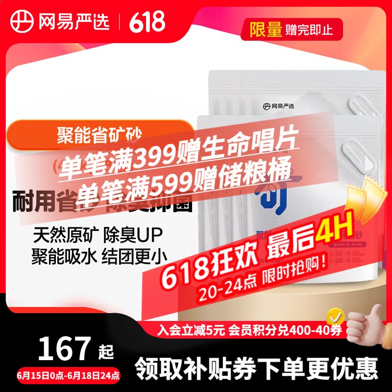 网易严选聚能省矿砂 除臭净味吸水高效结团 省砂瞬吸健康无尘猫咪用品猫砂 聚能省矿砂4.5kg*8袋