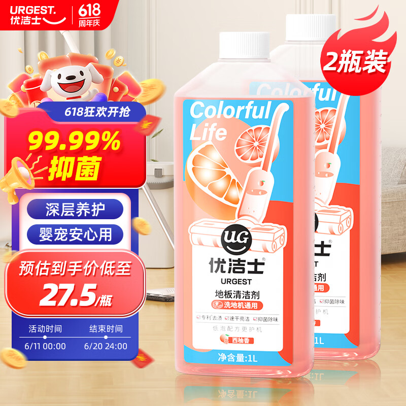 优洁士 地板清洁剂木地板瓷砖拖地洗地机专用浓缩清洗液去污抑菌神器1L 抑菌除味地板清洁剂-2瓶装