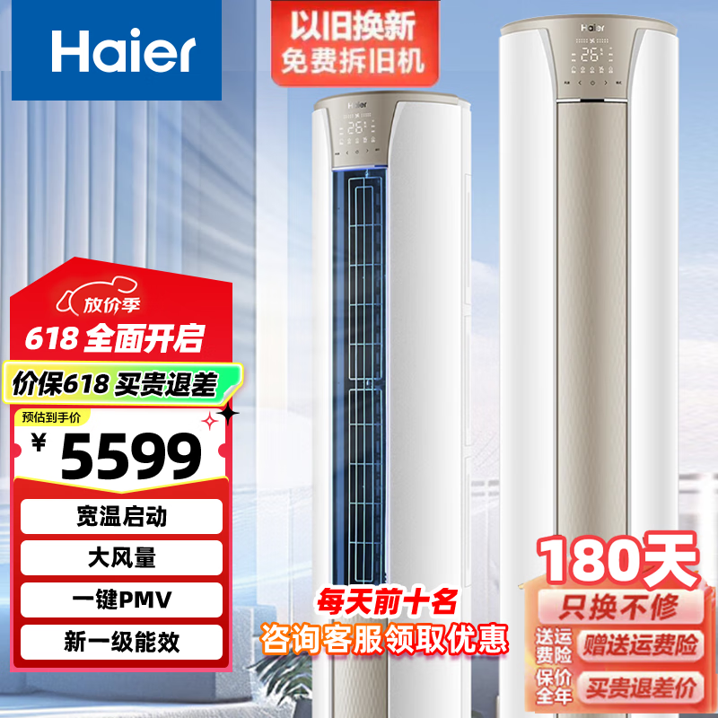 海尔（Haier）静悦3匹柜机空调 KFR-72LW/28KCA81U1(冰雪白) 3匹 一级能效 KFR-72LW/28KCA81