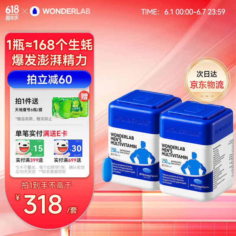 WONDERLAB男士复合维生素小蓝瓶60片*2瓶 男性营养包矿物质维生素b补锌硒镁