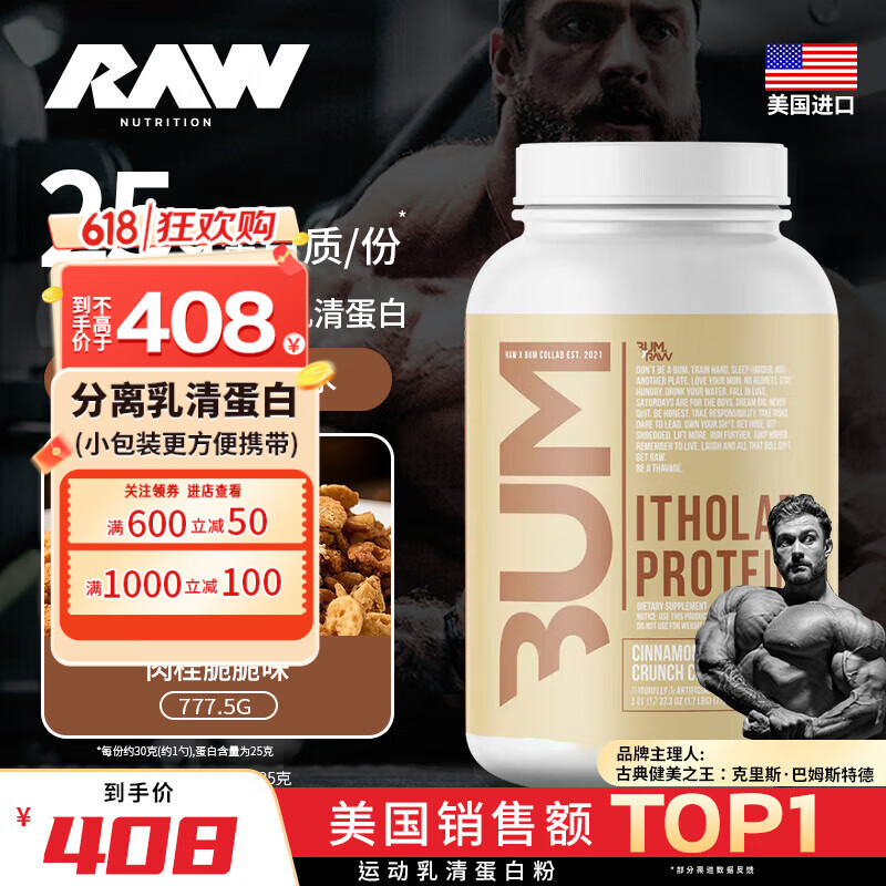 BUM.RAW克里斯C宝CBUM 分离乳清蛋白粉1.71磅 肉桂脆脆味 美国进口 