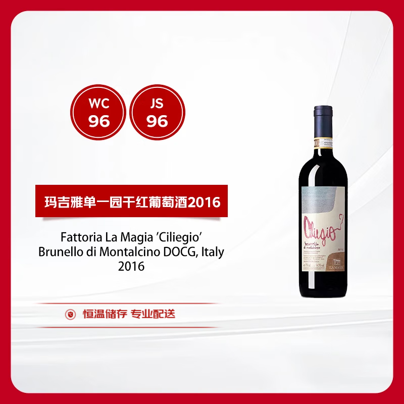 La Magia樱花树单一园布鲁耐罗干红葡萄酒2016年 750ml