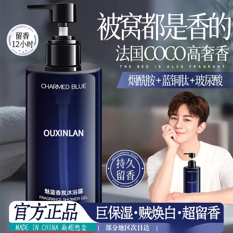 魅蓝沐浴露持久留香72小时香体香水男士专用除螨果酸沐浴露官方旗舰店 魅蓝沐浴露 2瓶