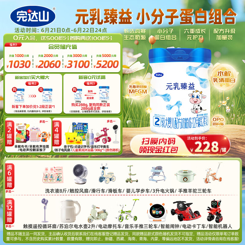 完达山（wondersun）新国标 元乳臻益 较大婴儿配方奶粉2段800克（6-12个月婴儿）