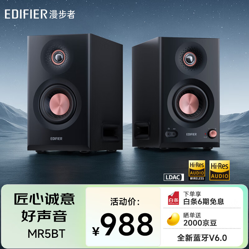 漫步者（EDIFIER）MR5BT无线蓝牙音箱 有源监听音箱 HIFI音质 电脑电视音响 桌面音响 黑色