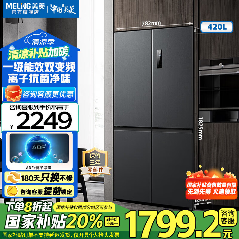 meiling/���� ���� �������� BCD-420WP9CX 420�� һ����Ч ʮ�ֶԿ��� 