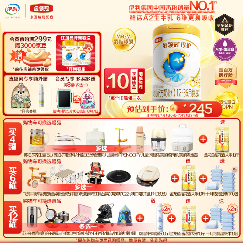 伊利金领冠珍护【三代OPO好吸收】幼儿A2奶粉3段(1-3岁)900g