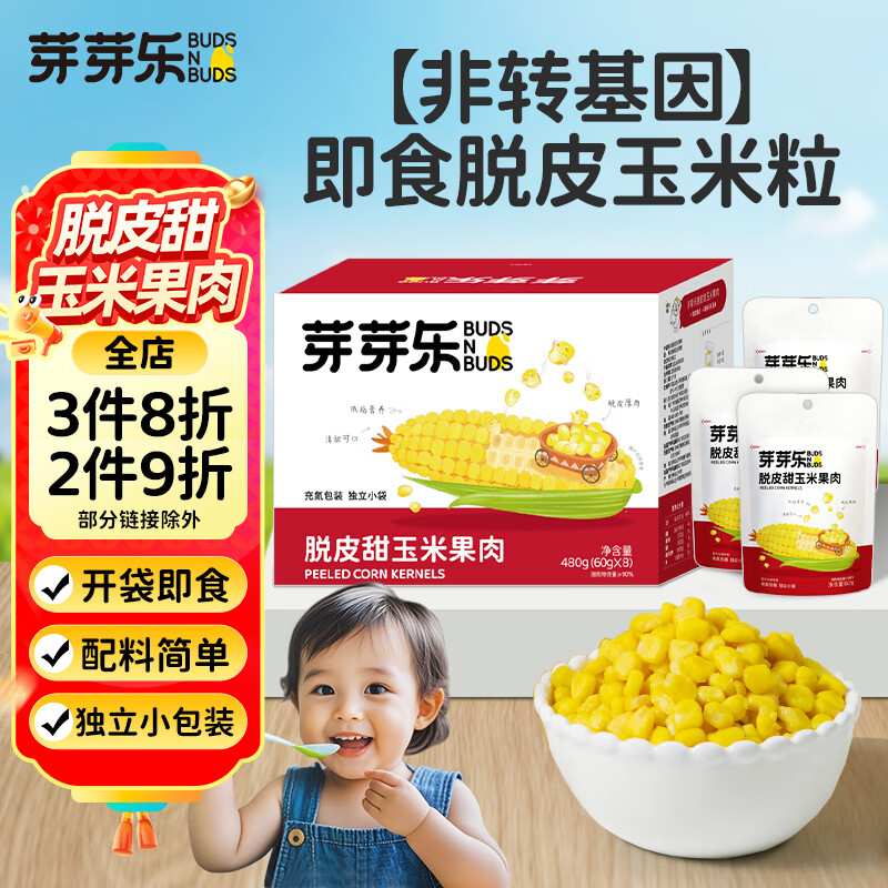 芽芽乐(Buds n Buds)非转基因0添加即食脱皮玉米粒婴儿送宝宝辅食谱 剥去皮小包装480g