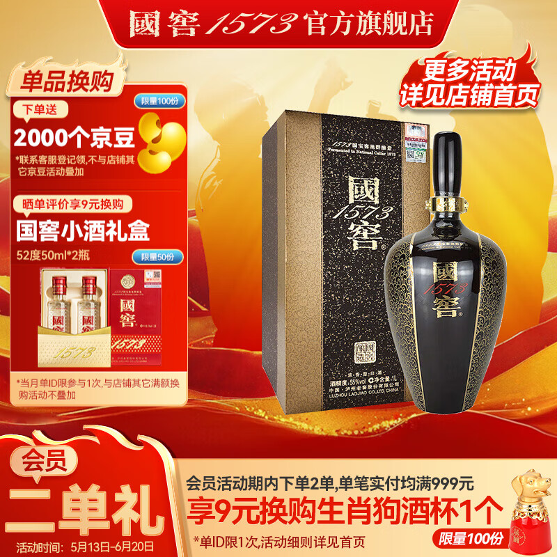 国窖1573【父亲节礼赠】浓香型白酒 送礼收藏 官方无假货 生命中的那坛酒 55%vol 1L 1瓶 金榜题名 1L1瓶