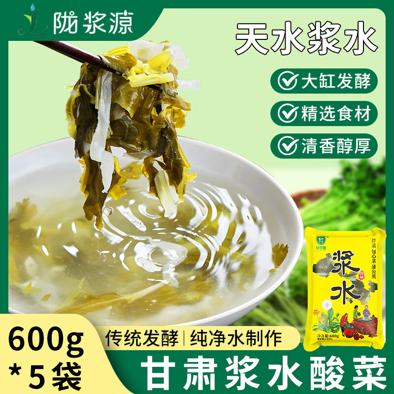 陇浆源浆水酸菜天水甘肃特产芹菜蒲公英苣野菜 蒲公英芹菜包菜600g*5袋