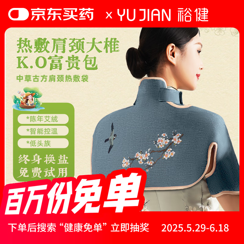 裕健肩颈热敷盐袋粗盐热敷包电加热海盐艾草颈椎热敷理疗袋盐包护颈