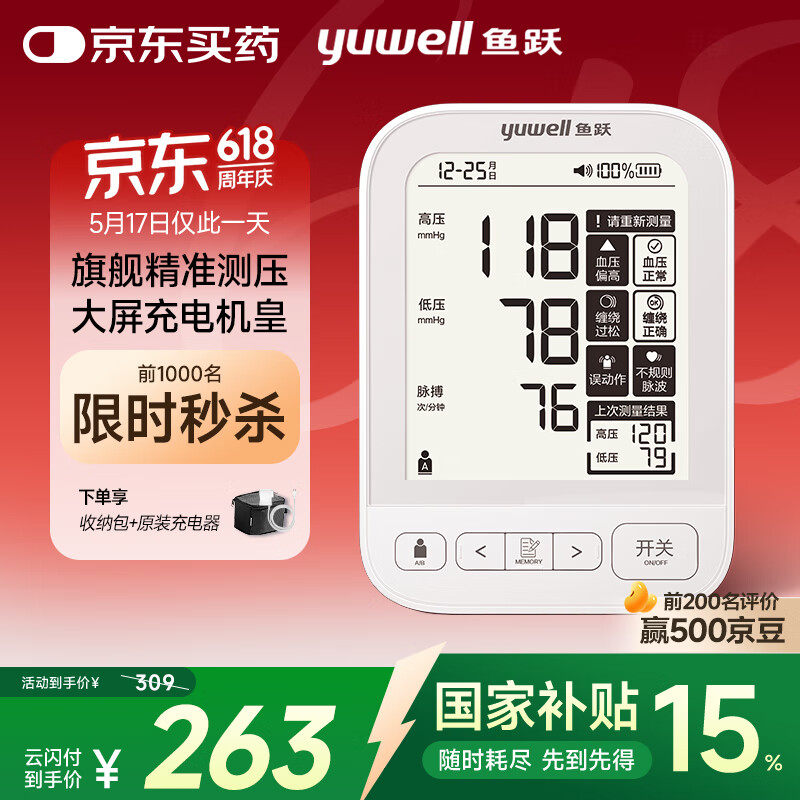 Yuwell/��Ծ YE690CR �ϱ�ʽ����Ѫѹ�� �߾�׼���� 