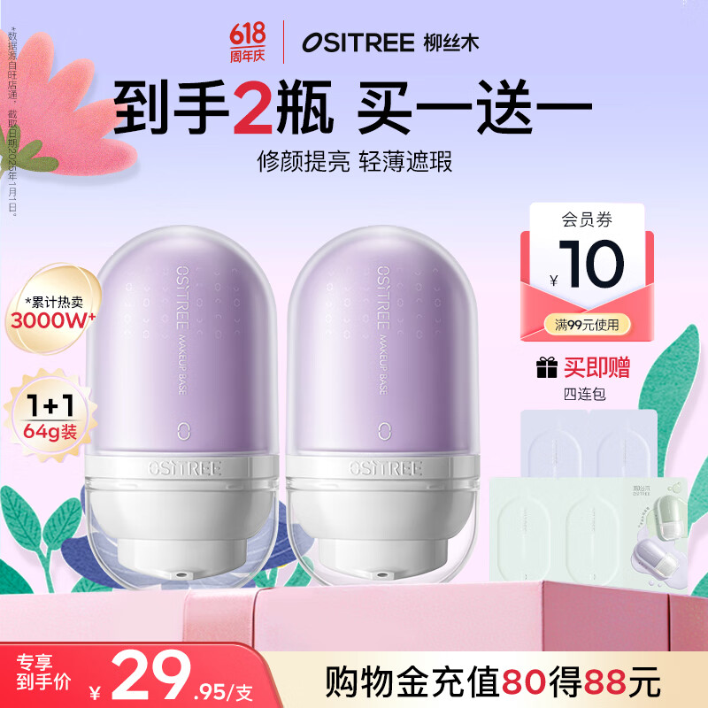 柳丝木（Ositree）变色隔离霜遮瑕妆前乳提亮肤色持久素颜霜不脱妆 薰衣紫32g×2