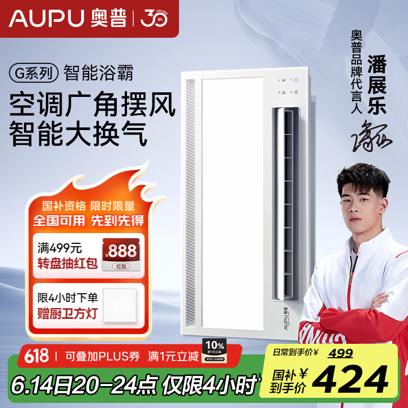 奧普（AUPU）AI恒溫除臭浴霸鉑金除臭風暖照明排氣一體智控浴室集成吊頂S01MD 【S368】-大功率智能擺頁