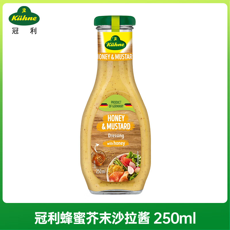 冠利（KUHNE）進(jìn)口冠利沙拉醬蜂蜜芥末沙拉醬低脂香草醬料千島醬凱撒油醋汁蔬菜 蜂蜜芥末沙拉醬250mL