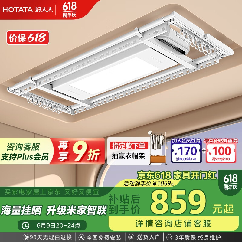 好太太（Hotata）【国家补贴】电动晾衣架智能隐形超薄阳台晾衣架升降晾衣杆D10-ZM