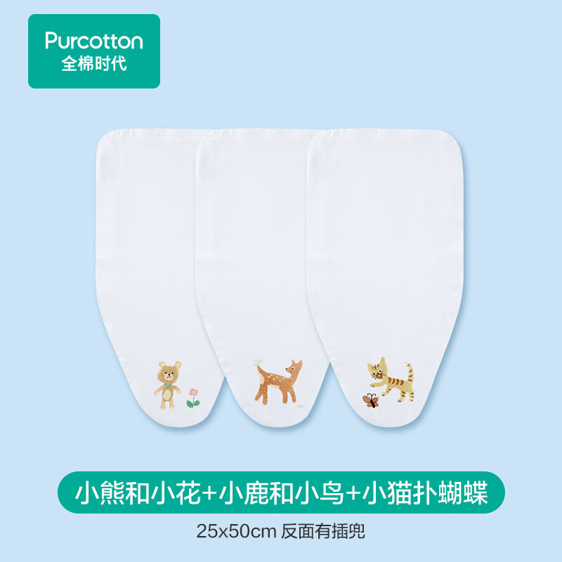 全棉时代全棉时代宝宝吸汗巾幼儿园垫背儿童男女童婴儿隔汗巾纱布汗巾 3条装 小熊和小花+小鹿和小 M